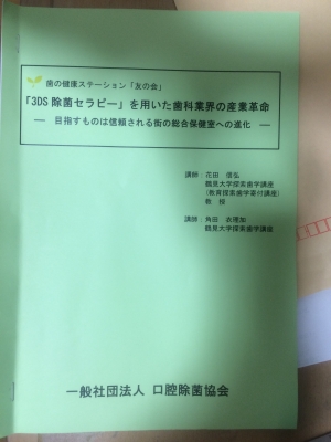 昨日はこんな講習会に行ってきました