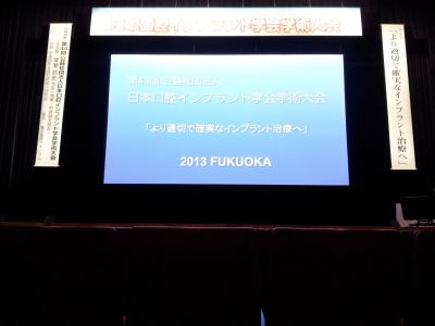 昨日日本口腔ｲﾝﾌﾟﾗﾝﾄ学会に行ってきました